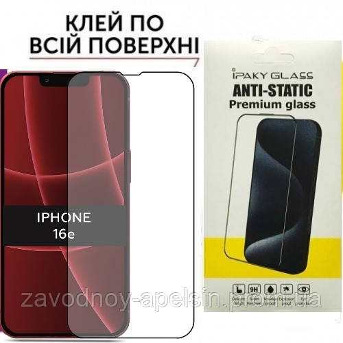 Захисне скло iPhone 16e Антистатик (загартоване) Одеса - фото 1