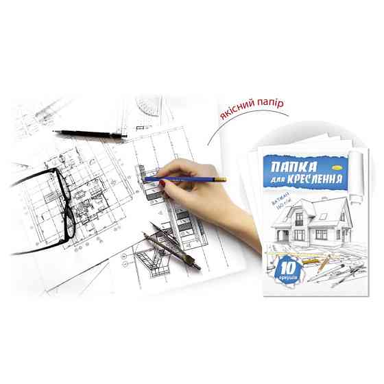 Папка для креслення А3 АП-0603, 10 аркушів 160 г/м2 Вінниця
