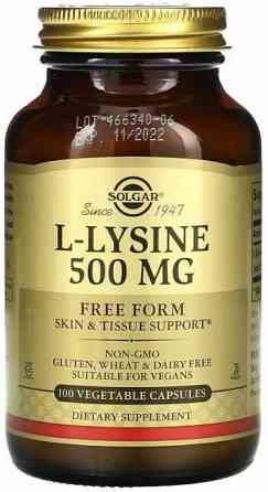 L-лізин Solgar L-Lysine 500 мг 100 вегетаріанських капсул Київ