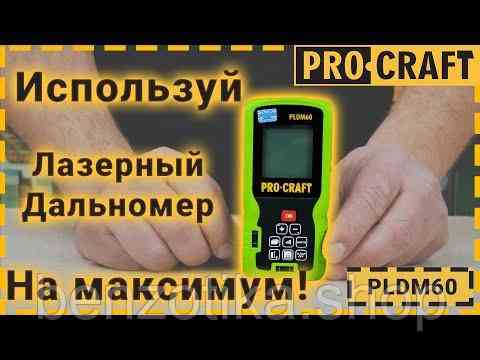 Лазерний далекомір Procraft PLDM60 Київ