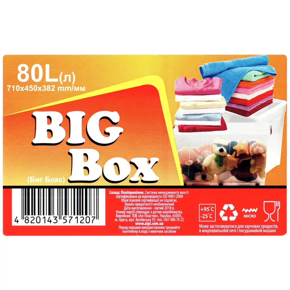Контейнер BigBox №3 (80л) Ал-Пласт Одеса - фото 2