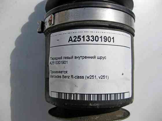 Mercedes-Benz  A2513301901 Передній лівий внутрішній шрус R-Class W251 Одеса