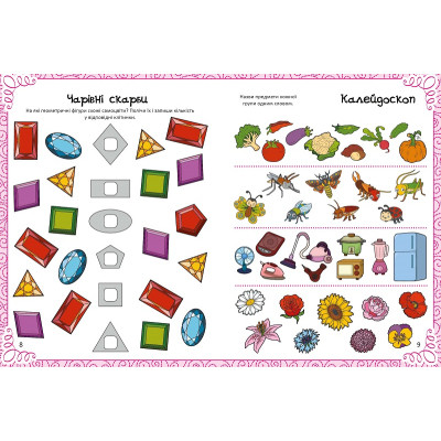 Книга Дивовижна книжка малювання, розмальовок, ребусів, головоломок та лабіринтів Vivat (9789669821003) Вінниця - фото 5