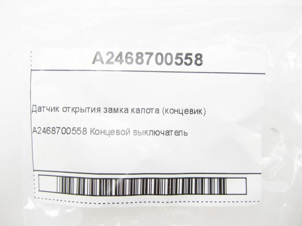 Mercedes-Benz  A2468700558 Датчик відкриття замка капота CLA Shooting Brake X117 CLA C117 GLA X156 A-class W176 B-class W242 B-class W246 V-class W447 Одесса - изображение 7