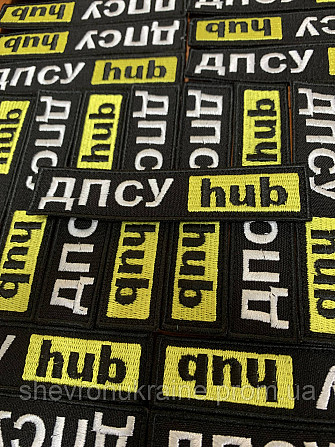 Шеврон ДПСУ hub (Форма планка. На липучке) Размер 12x2.5см Киев - изображение 6