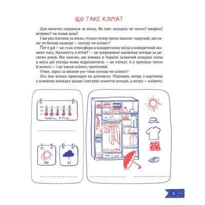 Книга Клімат у твоїх руках - Катерина Терлецька, Дмитро Кузьменко Vivat (9789669827609) Вінниця