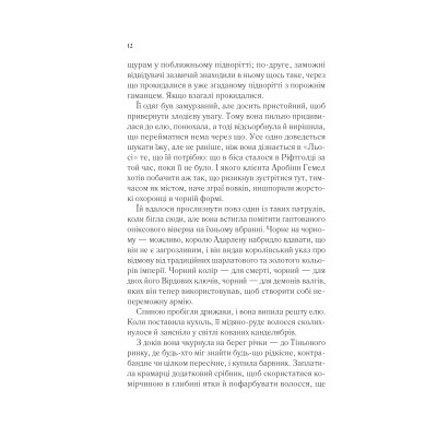 Книга Королева тіней (Трон зі скла #4) - Сара Дж. Маас Vivat (9786171707627) Винница - изображение 12