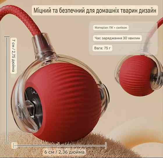 М'ячик з хвостиком інтерактивний USB для котів та собак 7 на 6 см червоний Київ