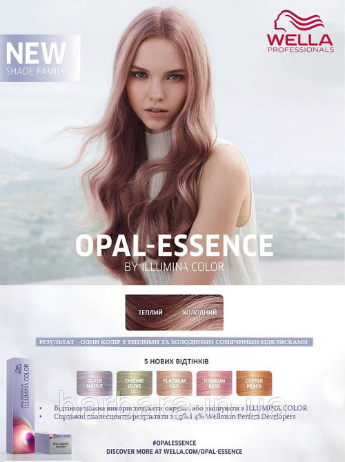 Краска для волос Wella Illumina Color Opal-Essence (металлик-оттенки) Киев - изображение 2