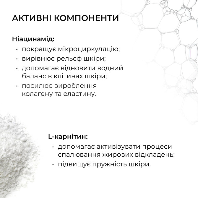 Комплекс для моделювання тіла з Ніацинамідом Niacinamide Body Sculpting Complex Hillary Вінниця - фото 10