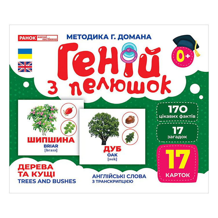 Набір розвиваючих карток Геній з пелюшок Дерева та чагарники 10107196, 17 карток Вінниця - фото 1