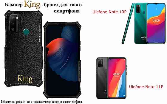 Бампер King для Ulefone Note 10P, Note 11P, із посиленим корпусом, колір Крокодил Київ
