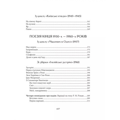 Книга Микола Бажан. Вибрані вірші Vivat (9786171706941) Вінниця - фото 11
