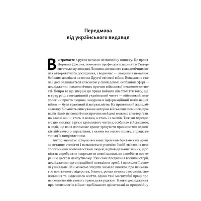 Книга Психологія військової некомпетентності - Норман Діксон Наш Формат (9786178437794) Винница - изображение 8