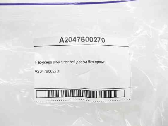 Mercedes-Benz  A2047600270 Зовнішня ручка правих дверей E-class W212 SLK/SLC R172 C-Class Estate S204 C-Class W204 GLK X204 C-Class Coupe C204 E-Class Одесса