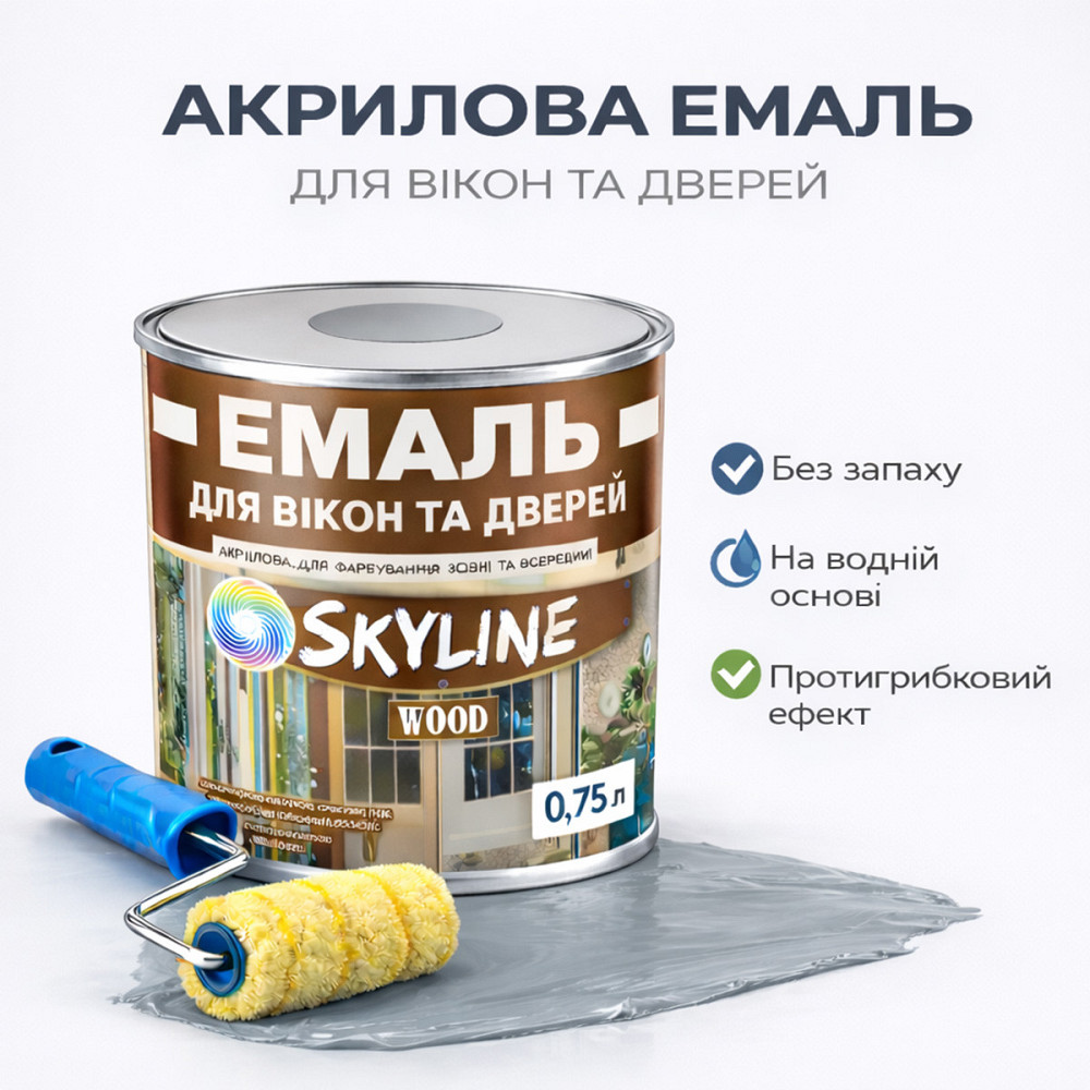 Акрилова емаль для вікон та дверей SkyLine Wood без запаху, з протигрибковим ефектом, сіра, 0.75 л Харків - фото 1