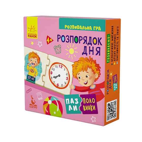 Дитячі пазли-половинки "Розпорядок дня" 1214002 укр. мовою Вінниця