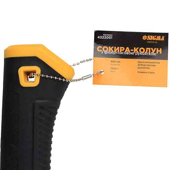 Топор-колун 1500г фиберглассовая рукоятка 800мм SIGMA (4322051) Киев