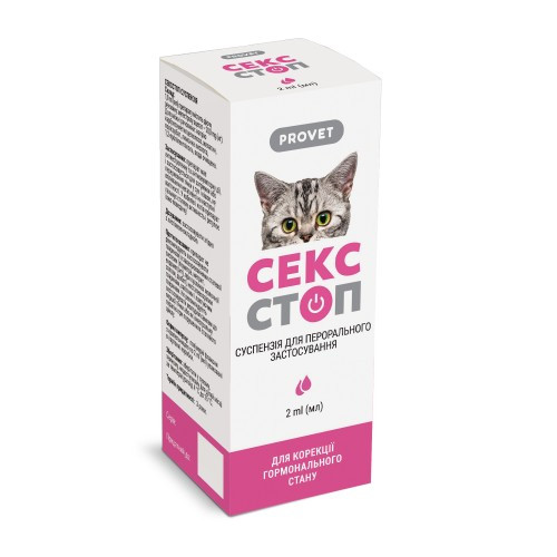 Суспензия Provet СЕКССТОП Краплі для котів та собак для регуляції статевої активності 2 мл Київ - фото 1