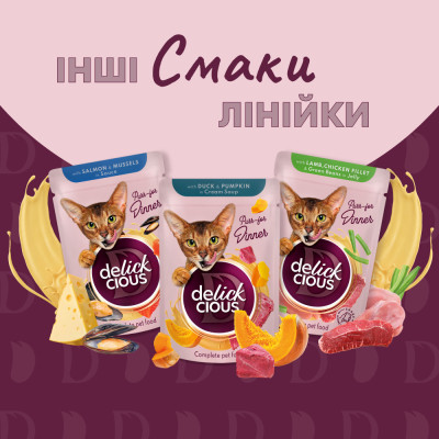 Вологий корм для кішок Delickcious Смужки з лососем та сиром в крем-супі 85 г (4820269141803) Вінниця - фото 7