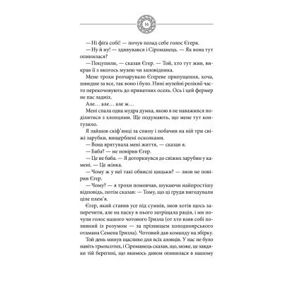 Книга Чорне Сонце. Дума про братів азовських - Василь Шкляр КСД (9786171500983) Вінниця - фото 6