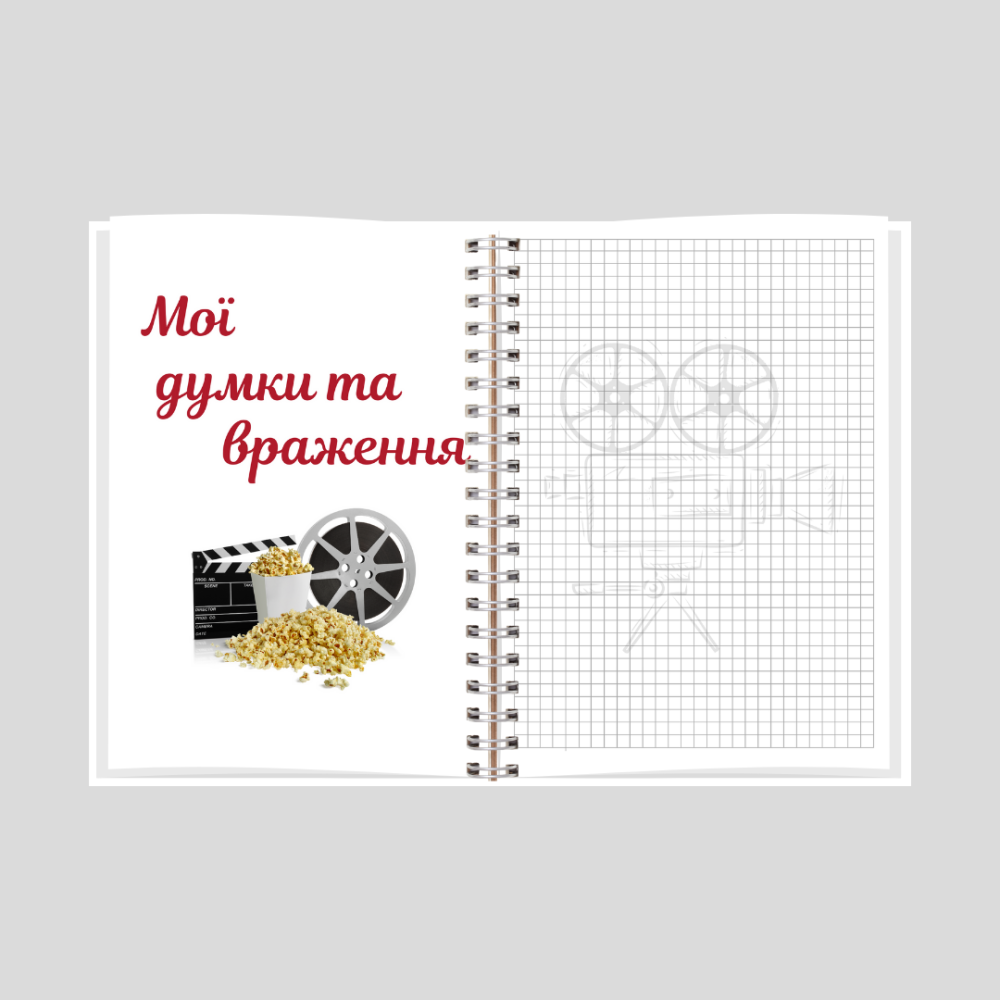 Щоденник фільмів і серіалів А5 Дніпро - фото 6