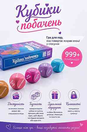 Кубики побачень (UA) Sex Aura Київ