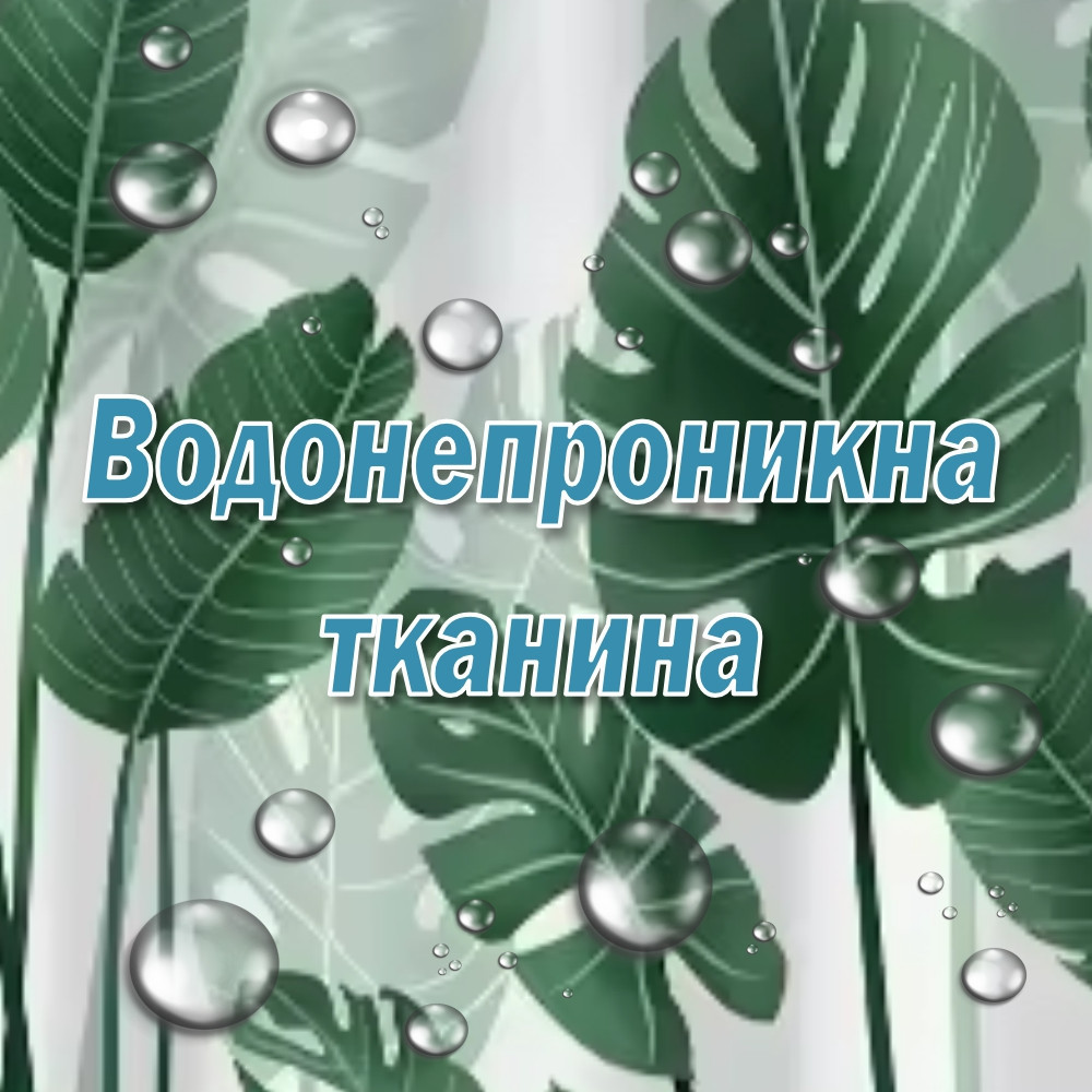 Тканинна шторка-фіранка для ванної Aquarius 180 х 180 см з кільцями - Зелене листя - 100% поліестер Буча - фото 3