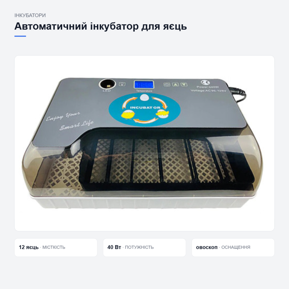 Інкубатор автоматичний побутовий на 12 яєць з овоскопом LCD дисплей 40Вт прозорі стінки Київ - фото 4