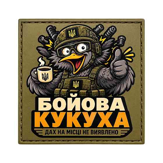 Патч / шеврон Бойова кукуха Запоріжжя