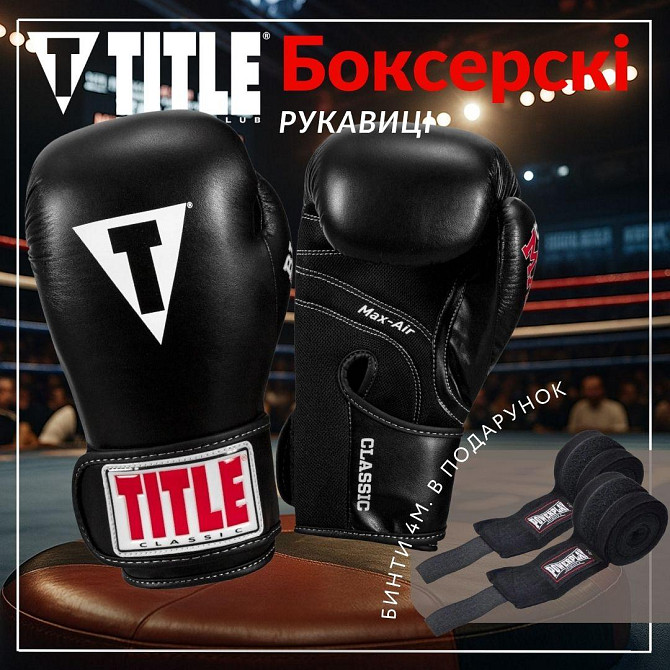 Боксерські рукавиці TITLE Classic Black Max 14 oz (бинти 4м. в комплекті) Кам'янське - фото 2