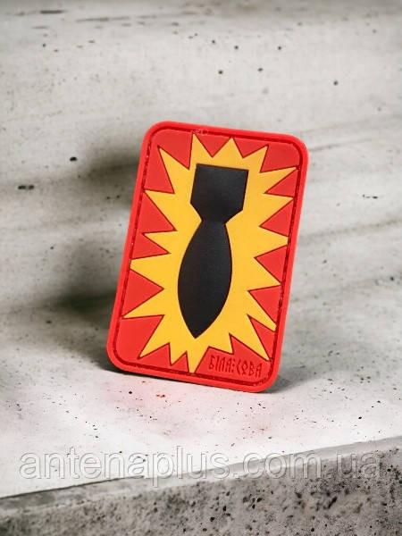 Розмінування «EOD Bomb» color шеврон \ патч Київ - фото 3