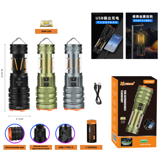 Ручний ліхтар YEMAO YM-G580, 2500LM, 30 W LED, 1*26650 акум, TYPE-C Дніпро