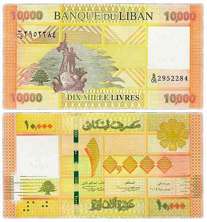 Lebanon Ливан - 10000 Livres 2014 UNC P. 92b Полтава