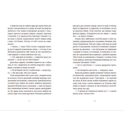 Книга Драбина - Євгенія Кузнєцова Видавництво Старого Лева (9789664480977) Вінниця - фото 5