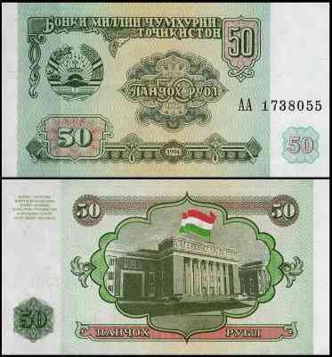 Таджикистан / Tajikistan 50 Ruble 1994 Pick 5 UNC Полтава