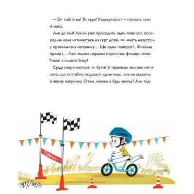 Книга Швидконіжка і дуже велосипедна пригода - Юрій Гайдай, Тетяна Гайдай Yakaboo Publishing (9786177933167) Вінниця