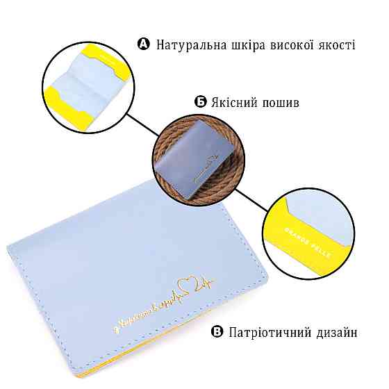 Оригинальная кожаная обложка на паспорт комби двух цветов Сердце GRANDE PELLE 16729 Желто-голубая Киев