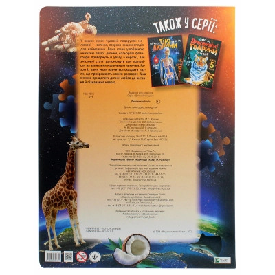 Книга Дивовижний світ Vivat (9789669822611) Вінниця - фото 3