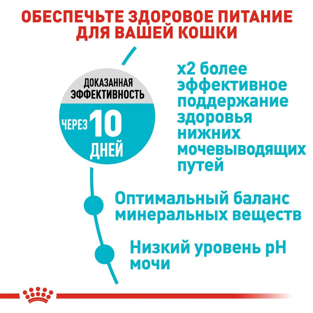 Royal Canin Urinary Care (Рояв Канін Урінарі Кер) сухий корм для котів для сечеробної системи від 12 міс 10 кілограмів. Запоріжжя - фото 2