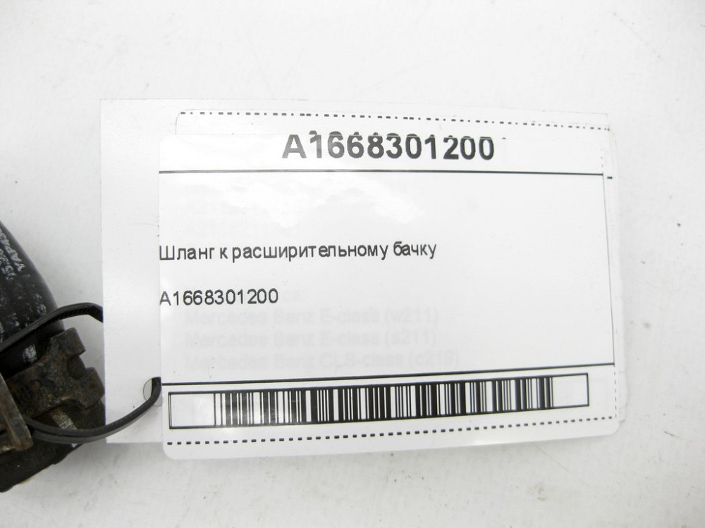 Mercedes-Benz  A1668301200 Шланг до розширювального бачка ML/GLE W166 GLE Coupe C292 GL/GLS X166 Одеса - фото 9