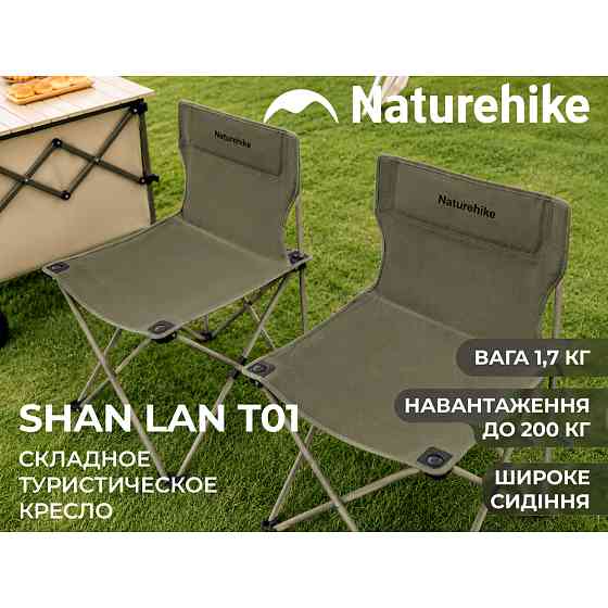 Крісло складане Naturehike Shan Lan T01 CNK2550JJ025, сталь, зелений Киев