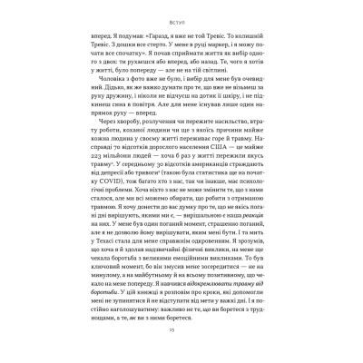 Книга Повернутись у стрій. 12 принципів воїна, щоб відновити та перелаштувати своє життя - Т. Міллз Наш Формат (9786178441487) Винница - изображение 15