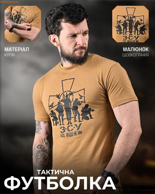 Хлопковая милитари футболка зсу кайот ДЛ6349 Одесса - изображение 10