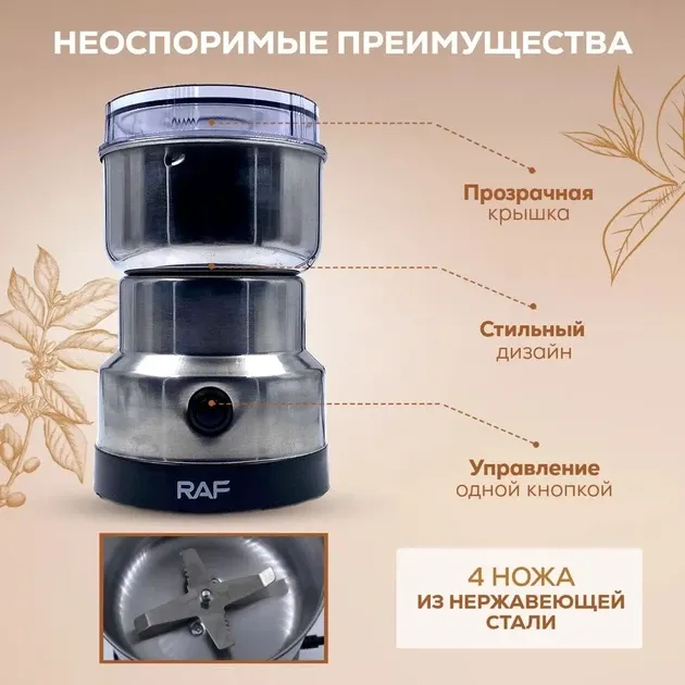 Кавомолка з блендером 2в1 Domotec/RAF R-7126 300Вт кавомолка 95 грам, чаша блендера 350 мл Одеса - фото 3