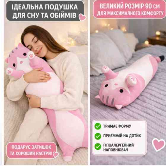 М'яка іграшка подушка Кіт-батон 90 см — довгий плюшевий кіт, обіймачка для сну та відпочинку, що росте Київ