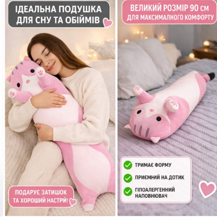 М'яка іграшка подушка Кіт-батон рожевий 90 см — довгий плюшевий кіт, обіймачка для сну та відпочинку Київ - фото 3