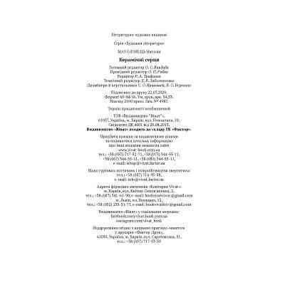 Книга Керамічні серця - Наталія Матолінець Vivat (9789669821393) Вінниця