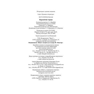 Книга Керамічні серця - Наталія Матолінець Vivat (9789669821393) Вінниця - фото 6