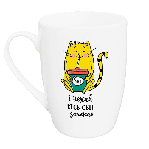 Чашка для капучіно І нехай весь світ зачекає 360мл (в коробці) 1737 жовтий Кварта Житомир - изображение 1